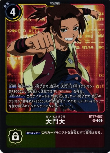 画像1: 【DIG】大門大〔AD1収録〕【R】BT17-087〈05〉 (1)