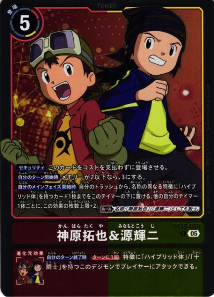 画像1: 【DIG】神原拓也＆源輝二〔AD1収録〕【R】BT18-088〈05〉 (1)
