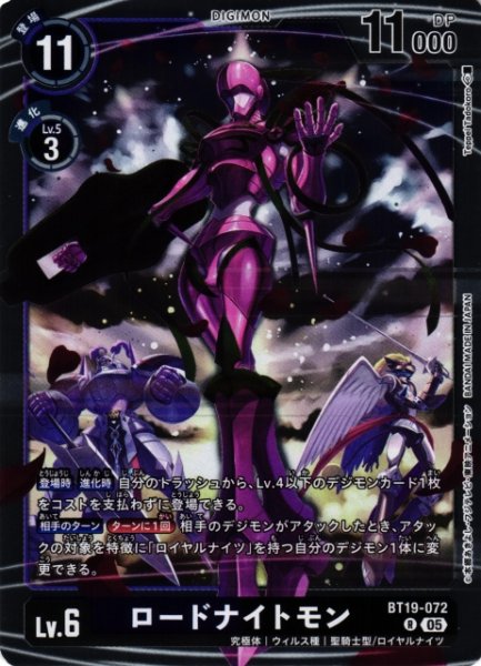 画像1: 【DIG】ロードナイトモン〔AD1収録〕【R】BT19-072〈05〉 (1)