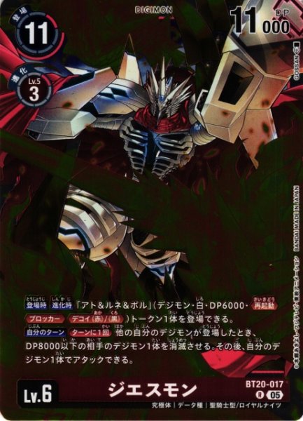画像1: 【DIG】ジエスモン〔AD1収録〕【R】BT20-017〈05〉 (1)