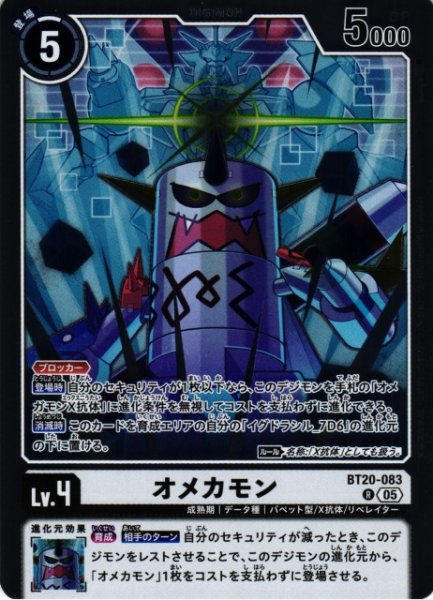 画像1: 【DIG】オメカモン〔AD1収録〕【R】BT20-083〈05〉 (1)