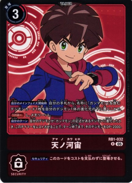画像1: 【DIG】天ノ河宙〔AD1収録〕【R】RB1-032〈05〉 (1)