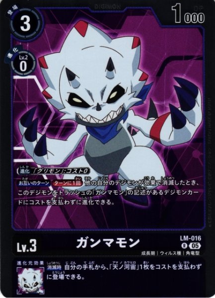画像1: 【DIG】ガンマモン〔AD1収録〕【R】LM-016〈05〉 (1)