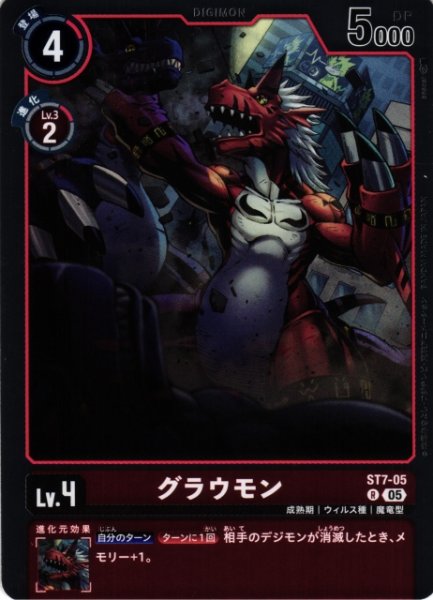 画像1: 【DIG】グラウモン〔AD1収録〕【R】ST7-05〈05〉 (1)