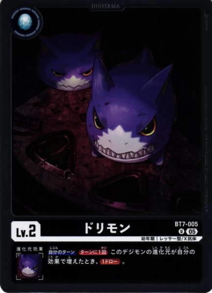画像1: 【DIG】ドリモン〔AD1収録〕【U】BT7-005〈05〉 (1)