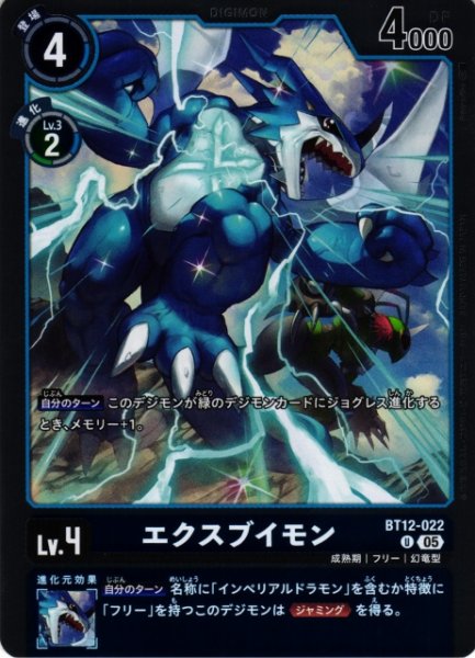 画像1: 【DIG】エクスブイモン〔AD1収録〕【U】BT12-022〈05〉 (1)