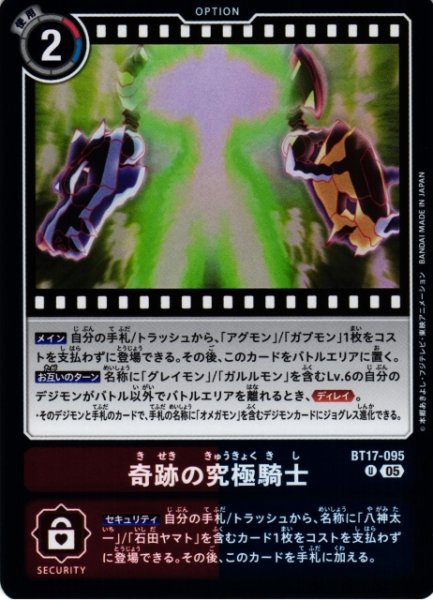 画像1: 【DIG】奇跡の究極騎士〔AD1収録〕【U】BT17-095〈05〉 (1)