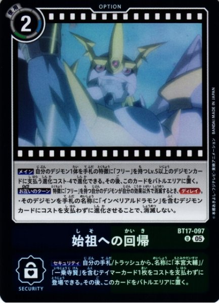 画像1: 【DIG】始祖への回帰〔AD1収録〕【U】BT17-097〈05〉 (1)