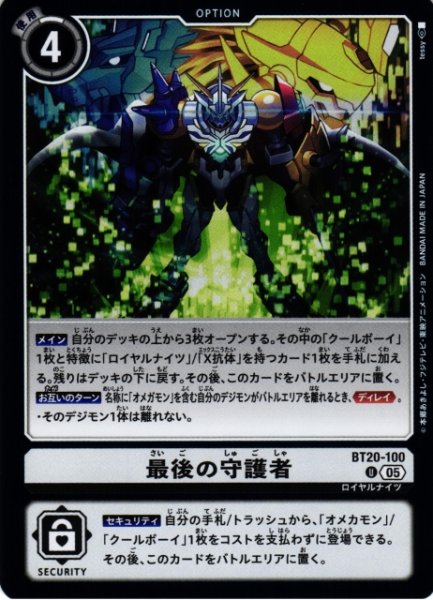 画像1: 【DIG】最後の守護者〔AD1収録〕【U】BT20-100〈05〉 (1)