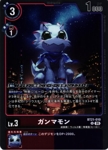 画像1: 【DIG】ガンマモン〔AD1収録〕【U】BT21-010〈05〉 (1)