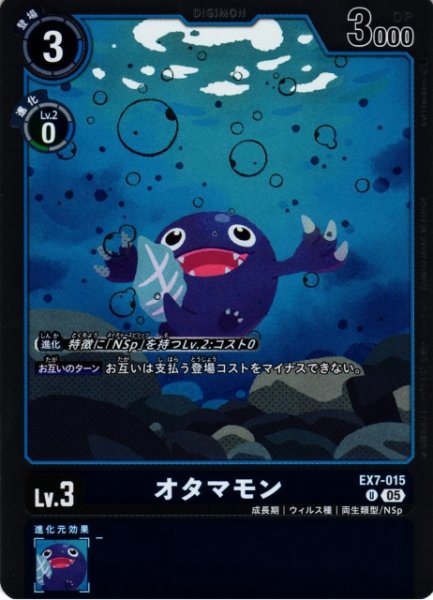 画像1: 【DIG】オタマモン〔AD1収録〕【U】EX7-015〈05〉 (1)
