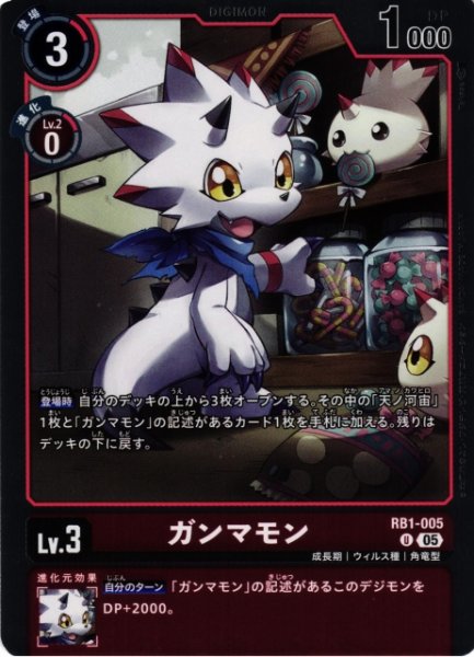 画像1: 【DIG】ガンマモン〔AD1収録〕【U】RB1-005〈05〉 (1)
