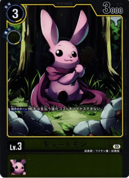 画像1: 【DIG】キュートモン〔AD1収録〕【C】BT5-033〈05〉 (1)