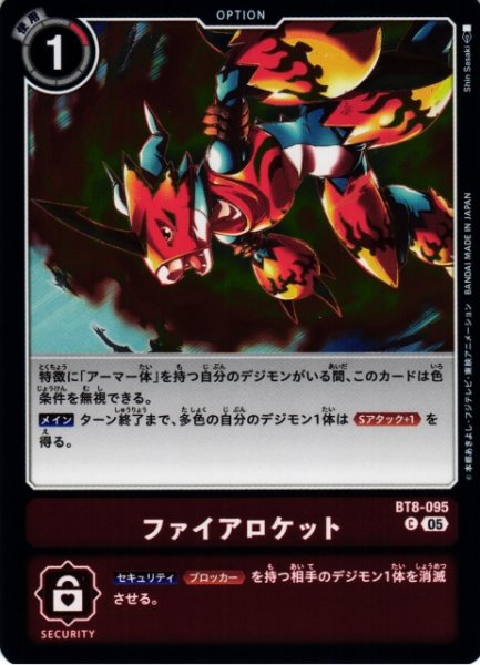 画像1: 【DIG】ファイアロケット〔AD1収録〕【C】BT8-095〈05〉 (1)