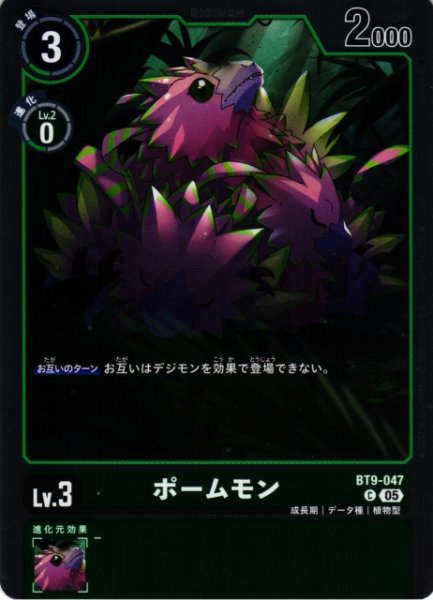 画像1: 【DIG】ポームモン〔AD1収録〕【C】BT9-047〈05〉 (1)
