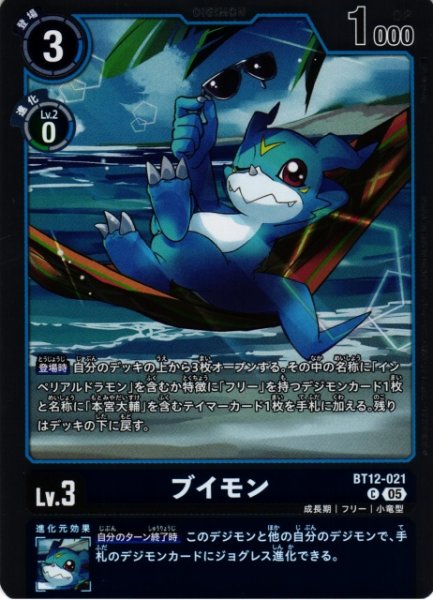画像1: 【DIG】ブイモン〔AD1収録〕【C】BT12-021〈05〉 (1)