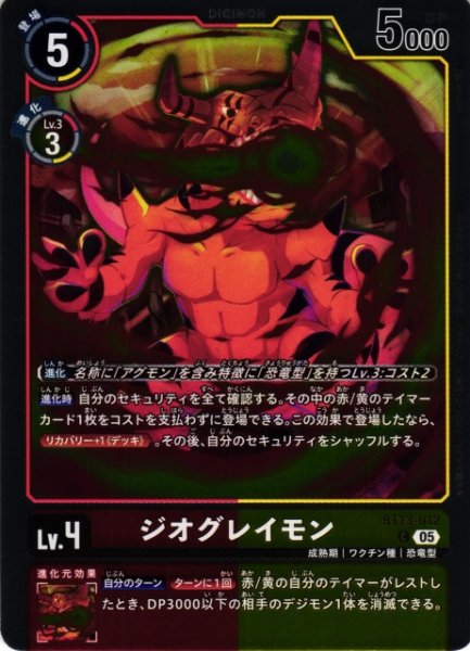 画像1: 【DIG】ジオグレイモン〔AD1収録〕【C】BT13-012〈05〉 (1)