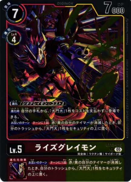画像1: 【DIG】ライズグレイモン〔AD1収録〕【C】BT13-015〈05〉 (1)
