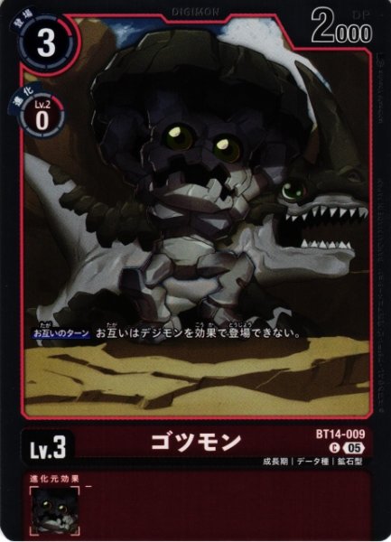 画像1: 【DIG】ゴツモン〔AD1収録〕【C】BT14-009〈05〉 (1)