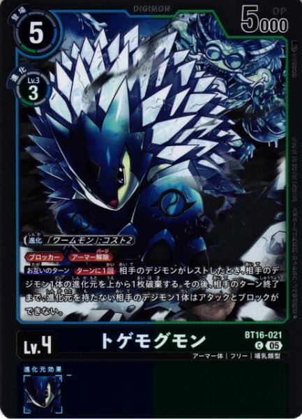 画像1: 【DIG】トゲモグモン〔AD1収録〕【C】BT16-021〈05〉 (1)