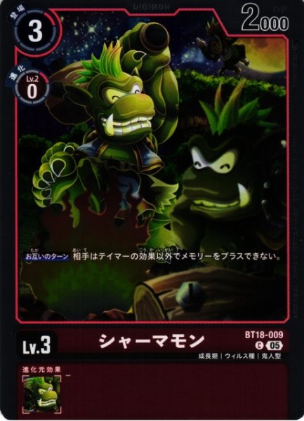 画像1: 【DIG】シャーマモン〔AD1収録〕【C】BT18-009〈05〉 (1)