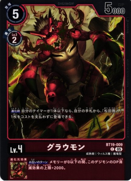 画像1: 【DIG】グラウモン〔AD1収録〕【C】BT19-009〈05〉 (1)