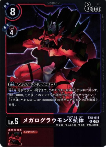 画像1: 【DIG】メガログラウモンX抗体〔AD1収録〕【C】EX8-015〈05〉 (1)