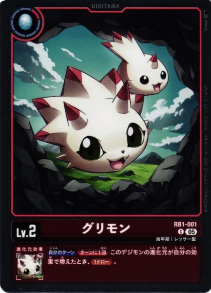 画像1: 【DIG】グリモン〔AD1収録〕【C】RB1-001〈05〉 (1)