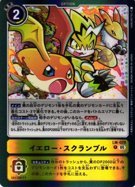 画像1: 【DIG】イエロー・スクランブル〔AD1収録〕【P】LM-029〈05〉 (1)