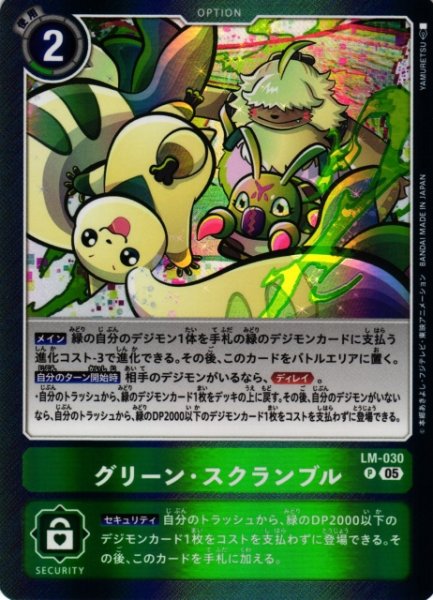 画像1: 【DIG】グリーン・スクランブル〔AD1収録〕【P】LM-030〈05〉 (1)