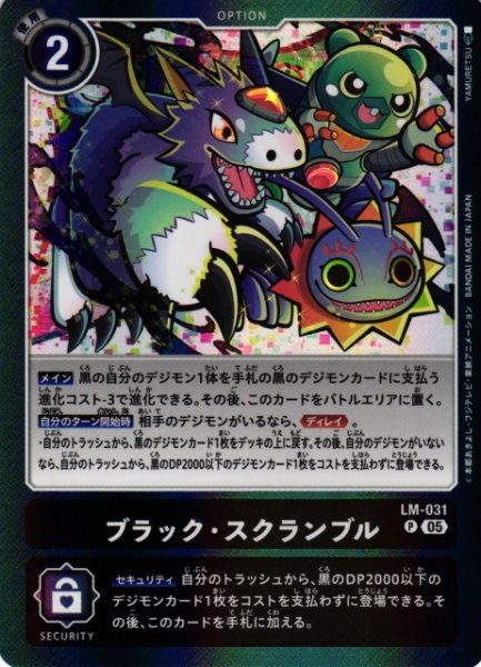 画像1: 【DIG】ブラック・スクランブル〔AD1収録〕【P】LM-031〈05〉 (1)