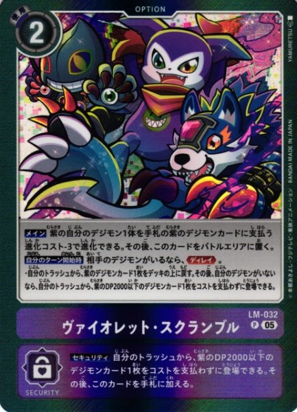 画像1: 【DIG】ヴァイオレット・スクランブル〔AD1収録〕【P】LM-032〈05〉 (1)