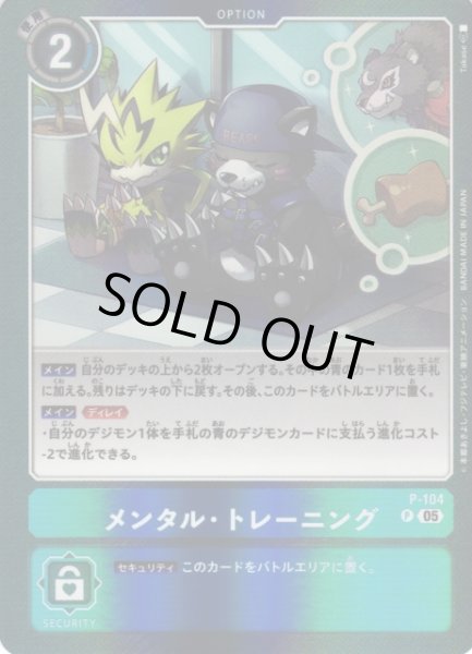 画像1: 【DIG】メンタル・トレーニング〔AD1収録〕【P】P-104〈05〉 (1)