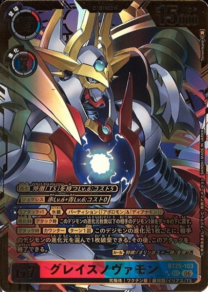 画像1: 【DIG】※プレイ用特価品※グレイスノヴァモン【SEC/★★】BT25-103〈06〉 (1)