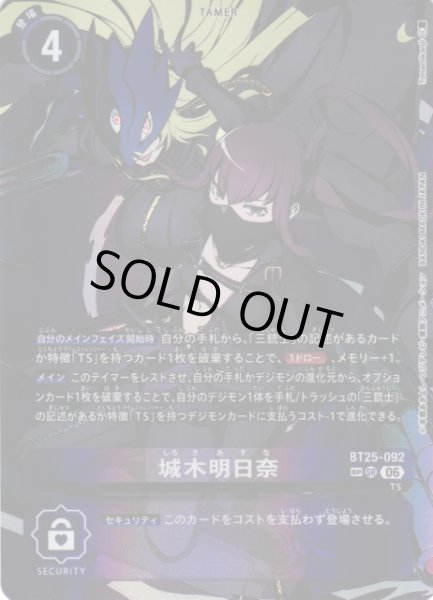 画像1: 【DIG】城木明日奈【SR/SP】BT25-092〈06〉 (1)