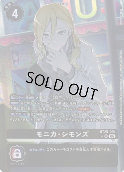 画像1: 【DIG】モニカ・シモンズ【SR/★】BT25-091〈06〉 (1)