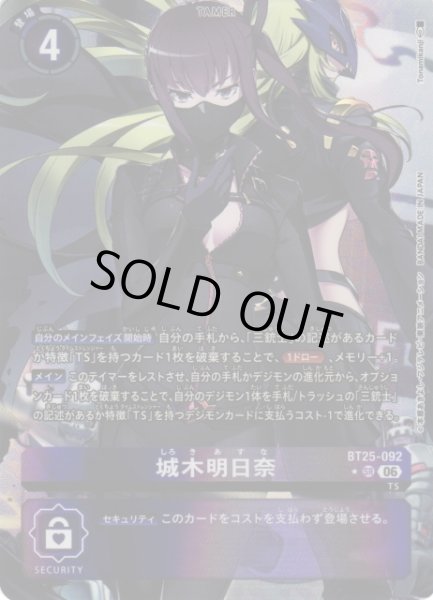 画像1: 【DIG】城木明日奈【SR/★】BT25-092〈06〉 (1)