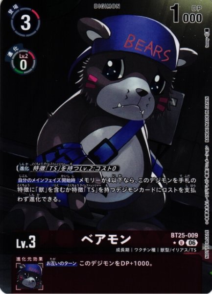 画像1: 【DIG】ベアモン【U/★】BT25-009〈06〉 (1)