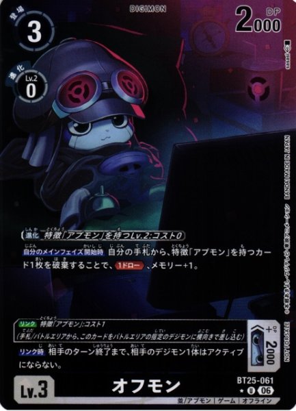 画像1: 【DIG】オフモン【U/★】BT25-061〈06〉 (1)