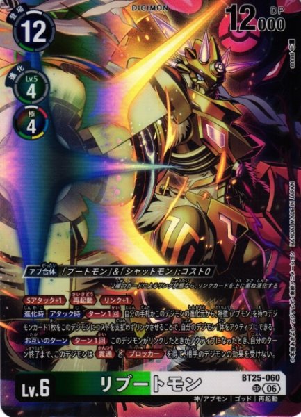 画像1: 【DIG】リブートモン【SR】BT25-060〈06〉 (1)