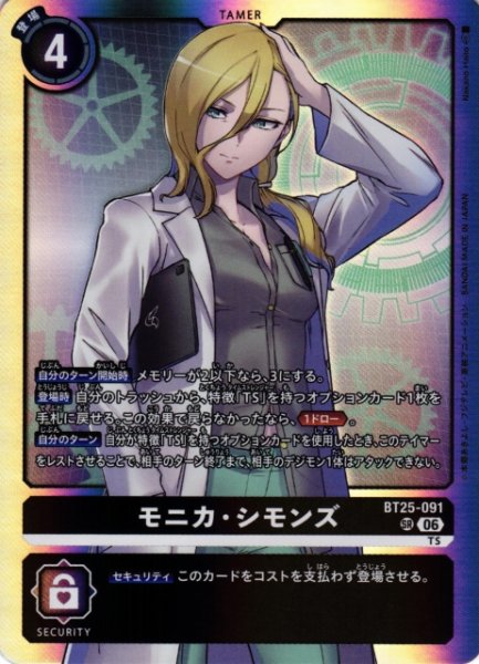 画像1: 【DIG】モニカ・シモンズ【SR】BT25-091〈06〉 (1)