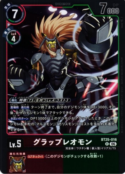 画像1: 【DIG】グラップレオモン【R】BT25-016〈06〉 (1)