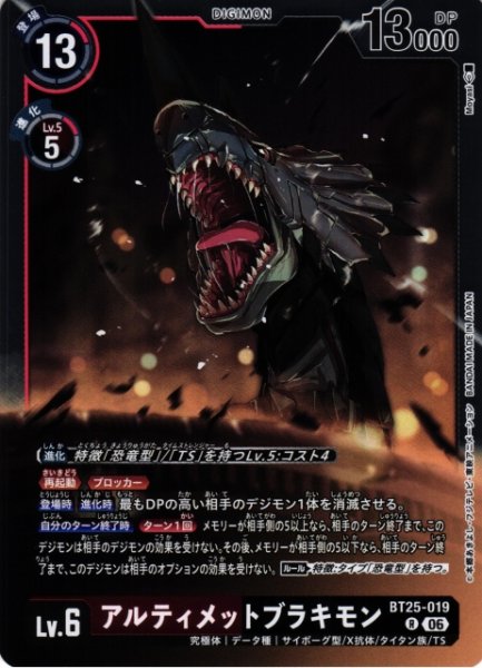 画像1: 【DIG】アルティメットブラキモン【R】BT25-019〈06〉 (1)