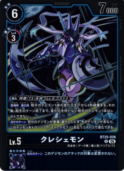 画像1: 【DIG】クレシェモン【R】BT25-026〈06〉 (1)