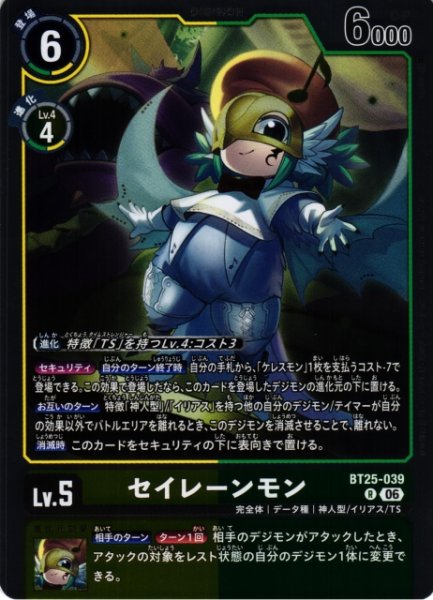 画像1: 【DIG】セイレーンモン【R】BT25-039〈06〉 (1)