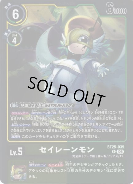 画像1: 【DIG】セイレーンモン【R】BT25-039〈06〉 (1)