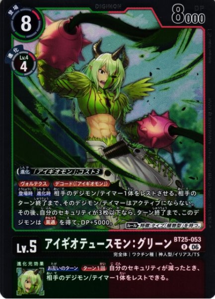 画像1: 【DIG】アイギオテュースモン：グリーン【R】BT25-053〈06〉 (1)