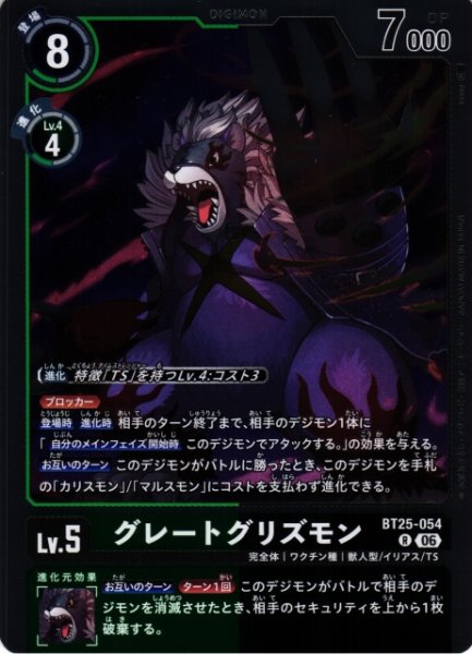 画像1: 【DIG】グレートグリズモン【R】BT25-054〈06〉 (1)
