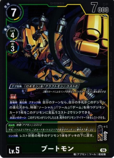 画像1: 【DIG】ブートモン【R】BT25-056〈06〉 (1)