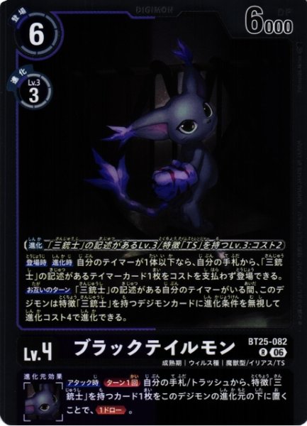 画像1: 【DIG】ブラックテイルモン【R】BT25-082〈06〉 (1)